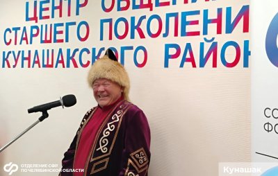 Отделение СФР по Челябинской области открыло Центры общения в Снежинске, Аше и Кунашаке